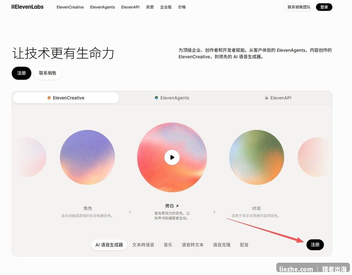 ElevenLabs官网首页中文界面和注册入口