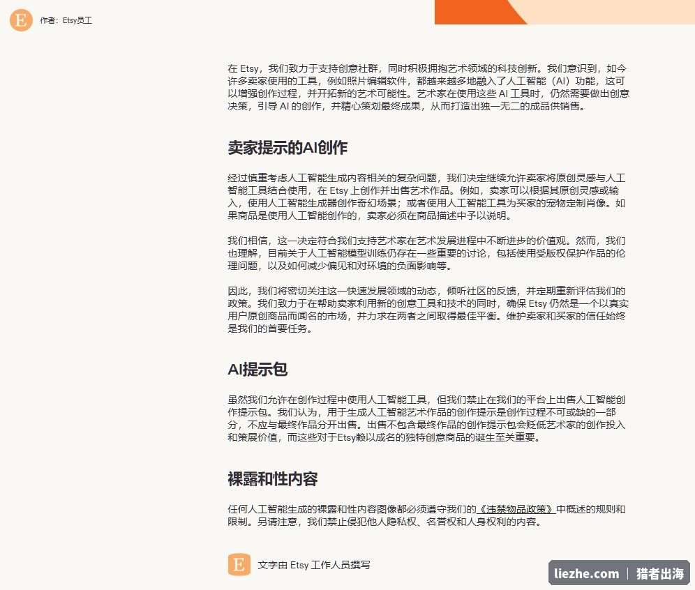 Etsy官方关于AI生成内容的政策说明