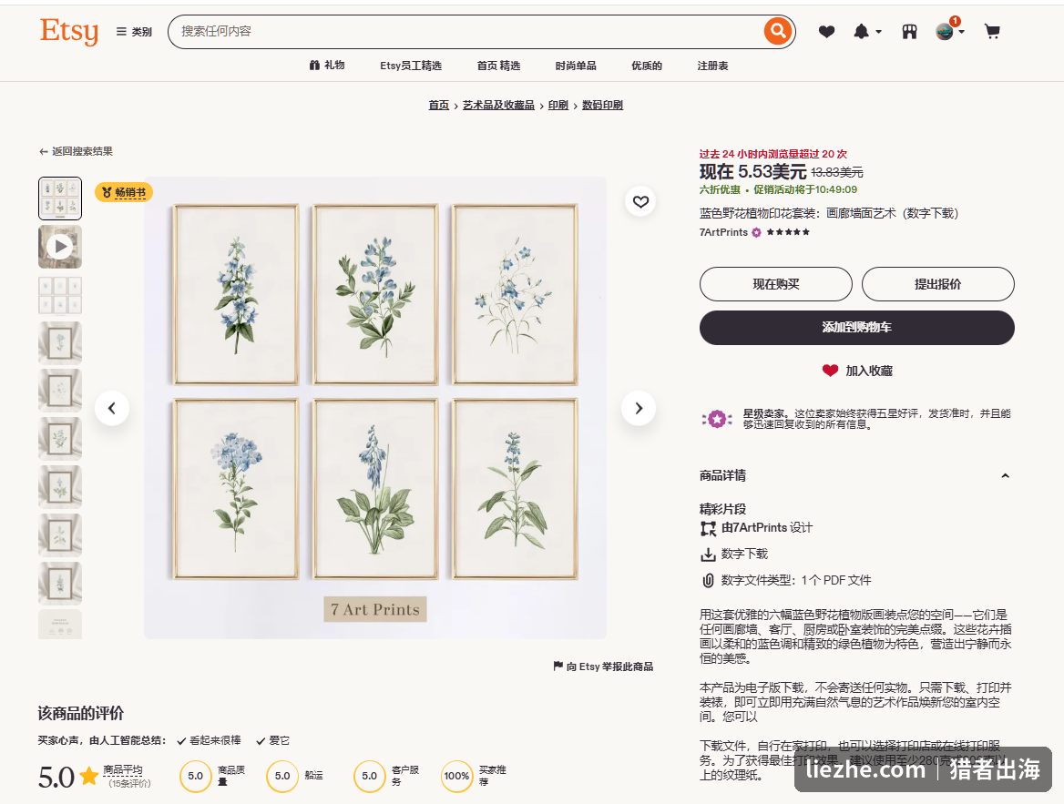 Etsy上一套6张的蓝色植物墙画，标注数字下载、1个PDF文件，售价5.53美元