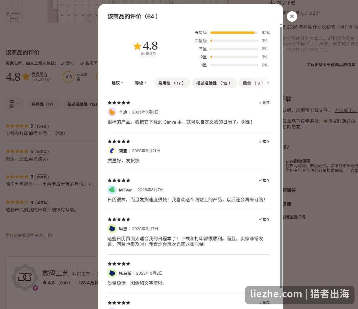 Etsy买家评价区 4.8星64条评价 买家称赞下载打印方便会再次购买可导入Canva自定义