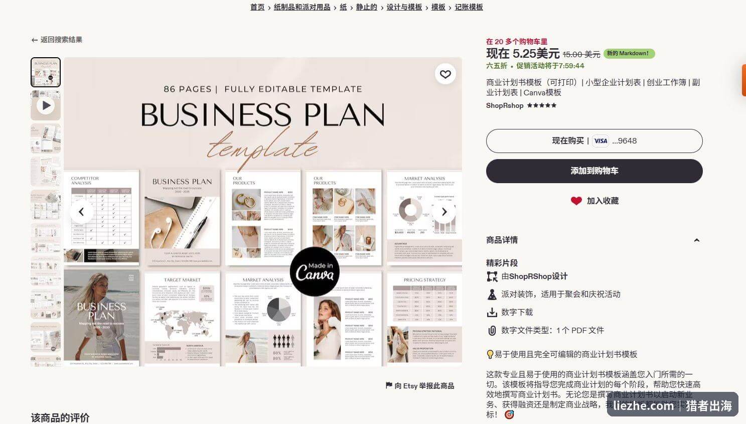 Etsy上在售的Canva商业计划书模板商品页,86页可编辑数字下载