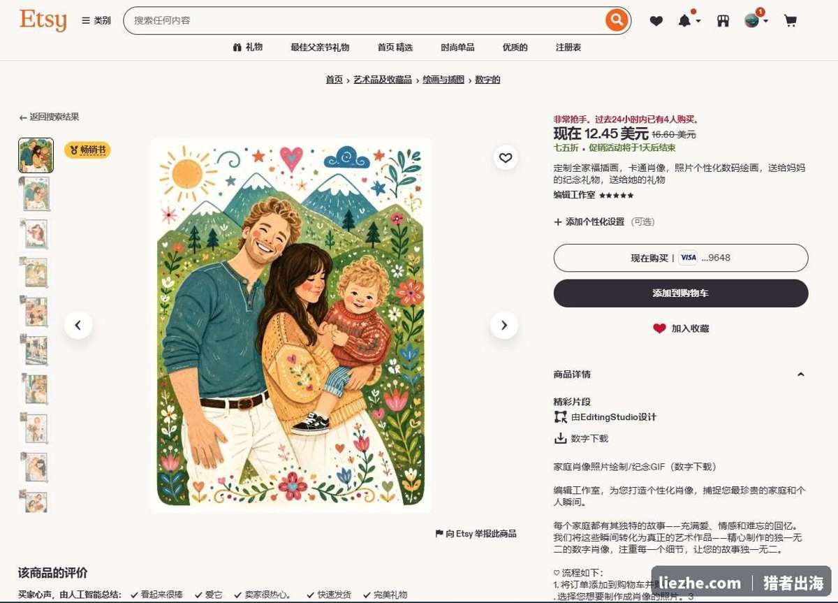 Etsy上一个数字下载插画商品页面显示24小时内4人购买