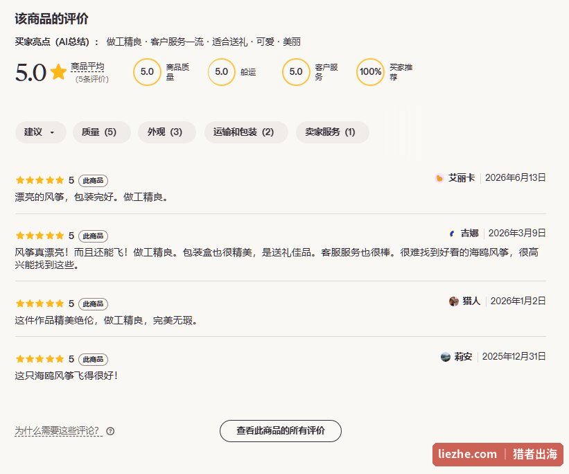 Etsy中国海鸥风筝五星评价:做工精良、适合送礼、漂亮