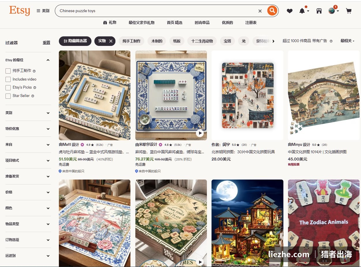 Etsy搜索Chinese puzzle toys超过1000件麻将拼图生肖
