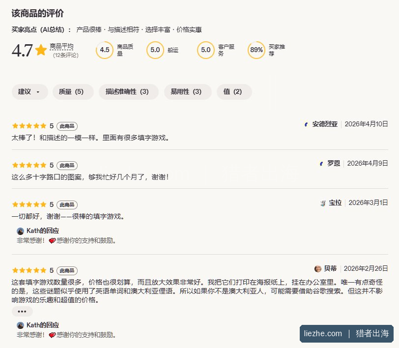 Etsy填字买家评价 Etsy填字游戏买家真实评价:数量多价格划算放大效果好