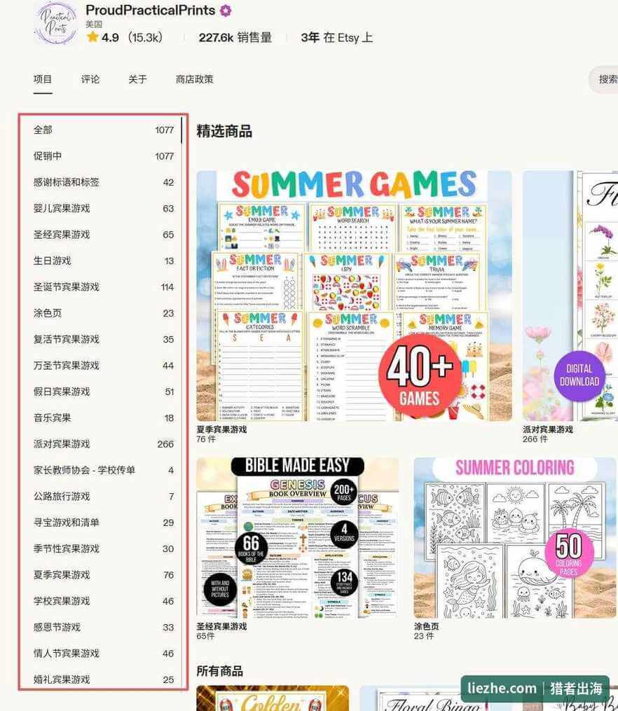 Etsy店铺ProudPracticalPrints的Bingo细分分类,婴儿圣经圣诞婚礼等上千个商品,三年卖出22万单