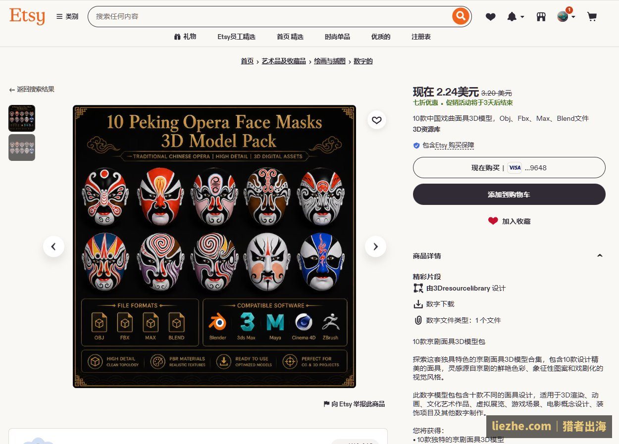 Etsy上10款京剧脸谱3D模型数字下载产品，售价2.24美金