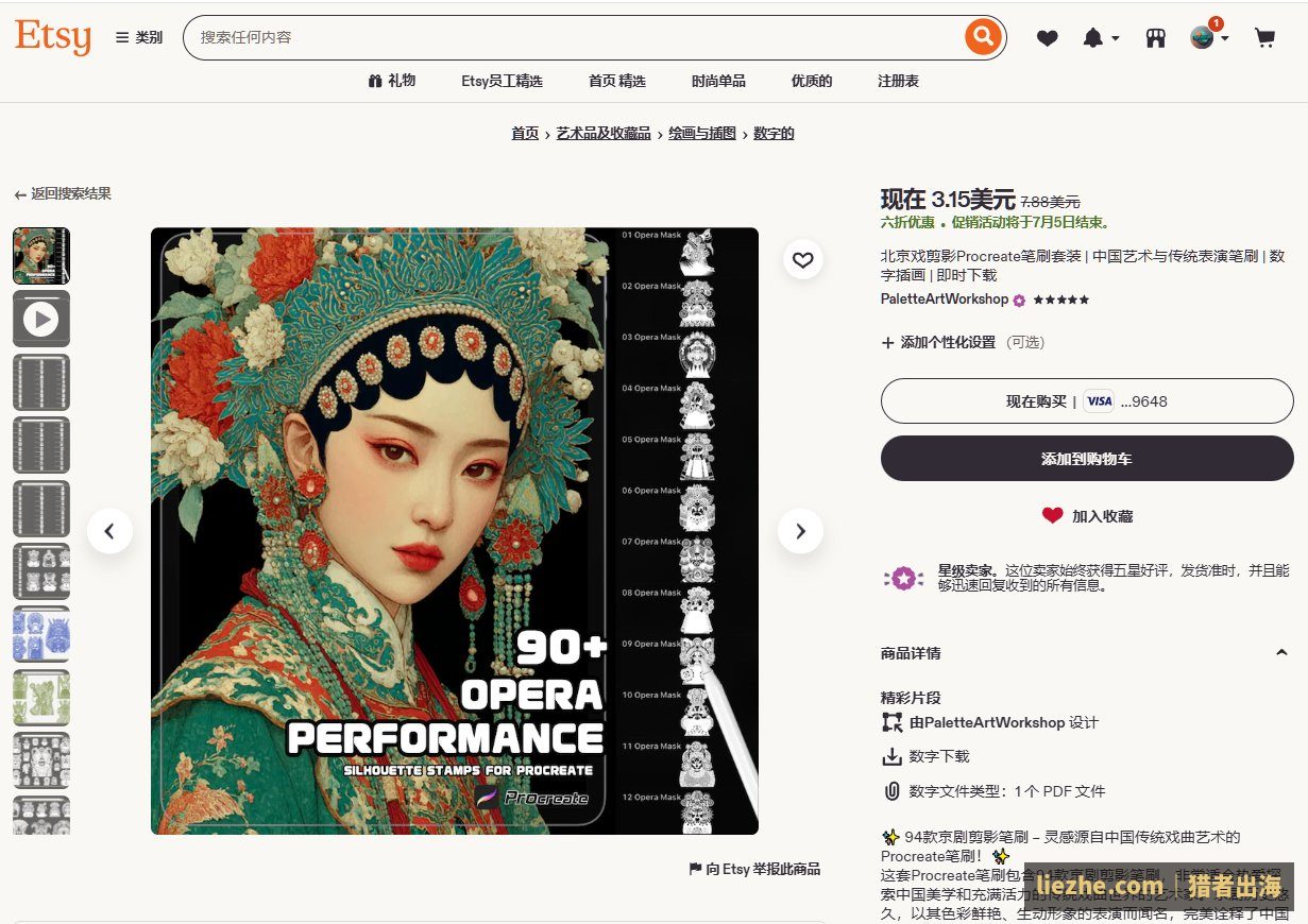 Etsy上90多款京剧剪影Procreate笔刷数字素材，售价3.15美金