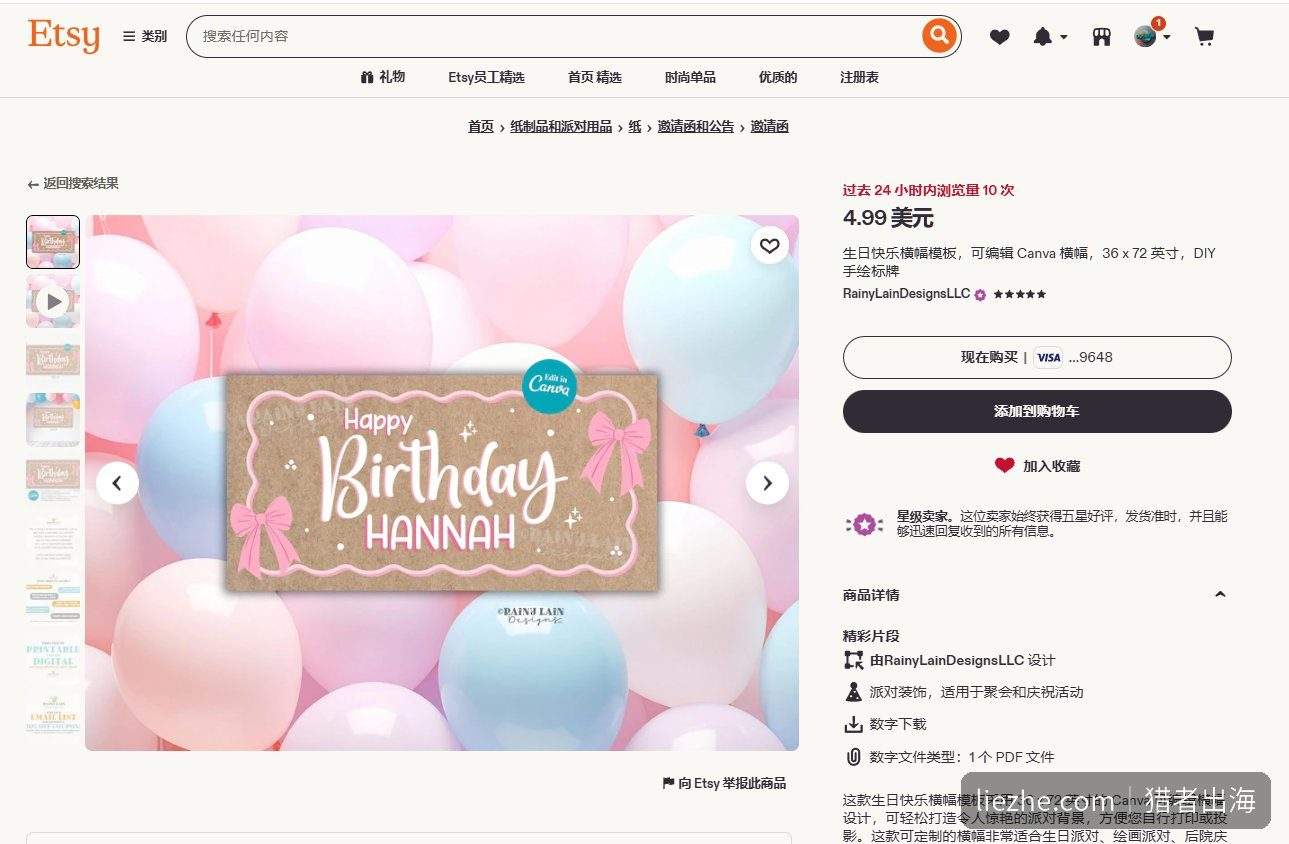 Etsy上4.99美金的可编辑Canva生日横幅模板产品页