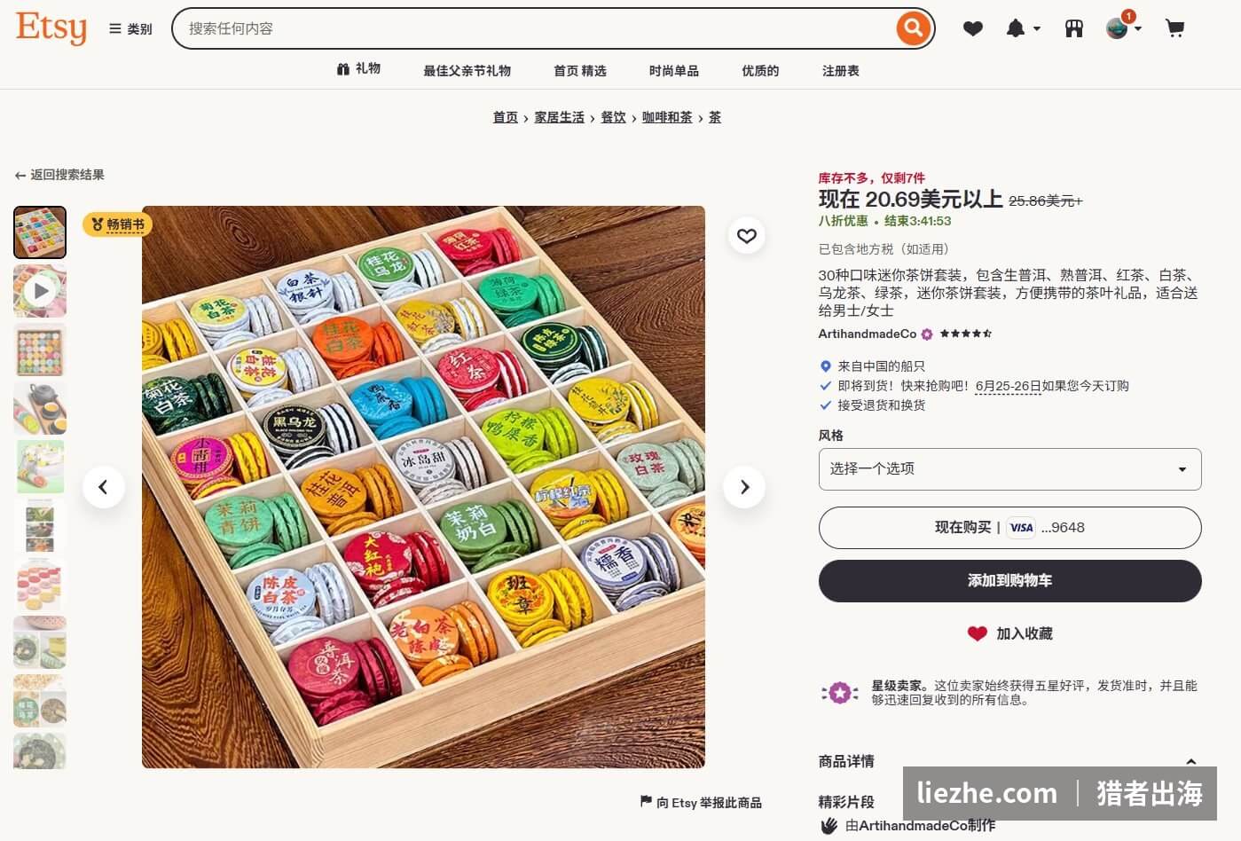 Etsy上中国卖家的迷你茶饼套装售价20.69美金