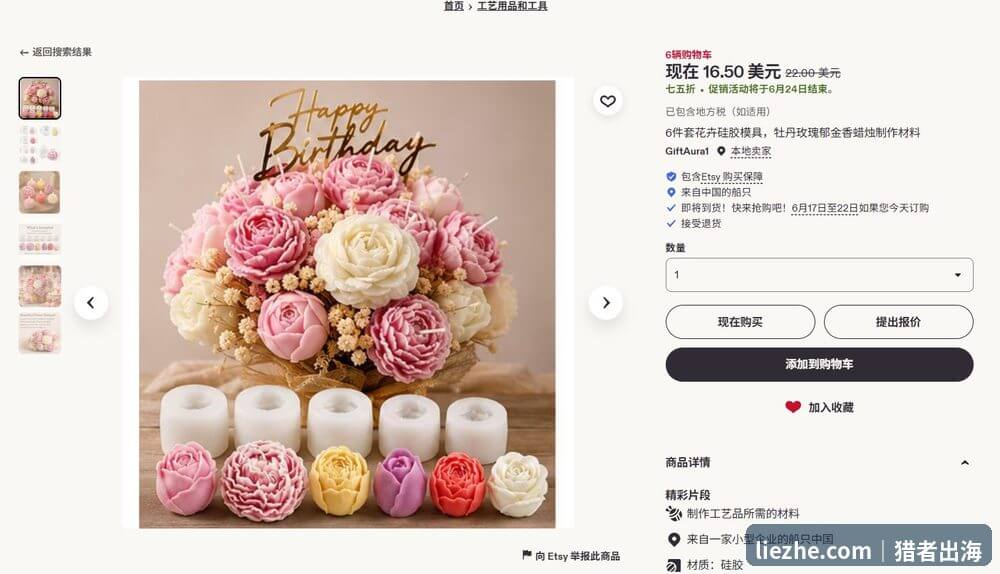 Etsy花卉硅胶模具详情页16.50美元,类目为工艺用品和工具,标注来自中国的船只