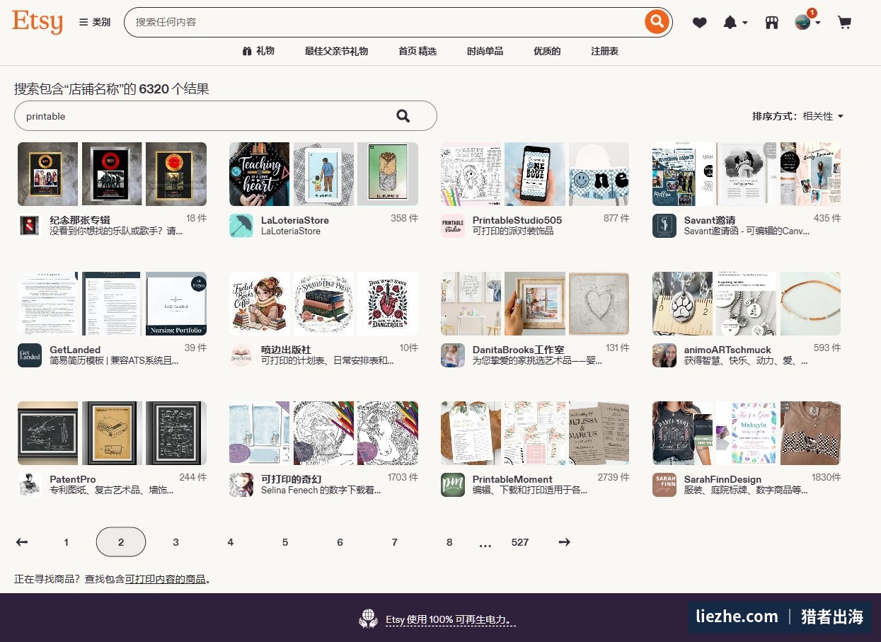 Etsy上搜索printable的店铺结果，共6320个店铺，可打印数字产品市场庞大