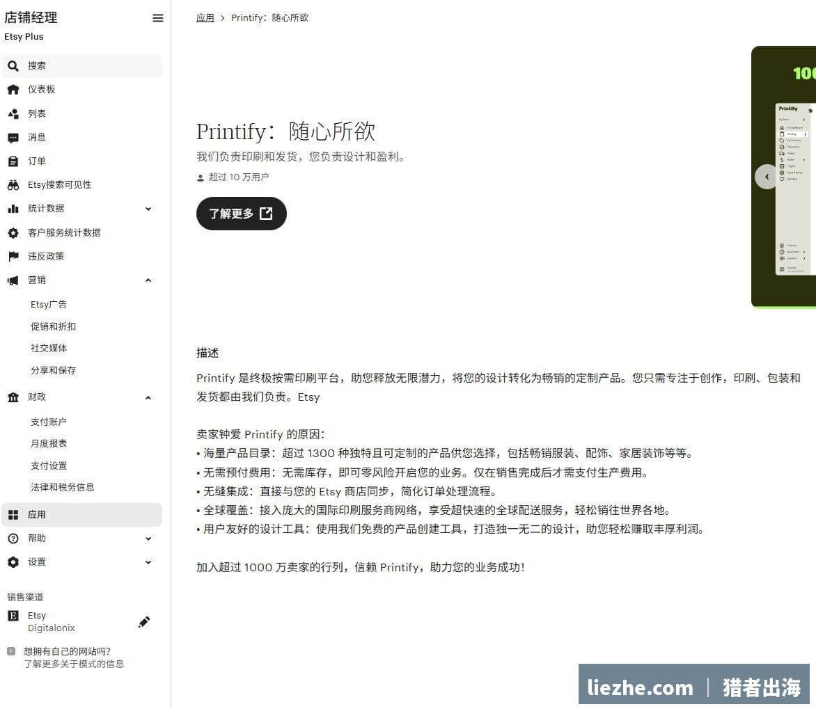 Etsy后台POD服务商介绍你负责设计我们负责印刷发货