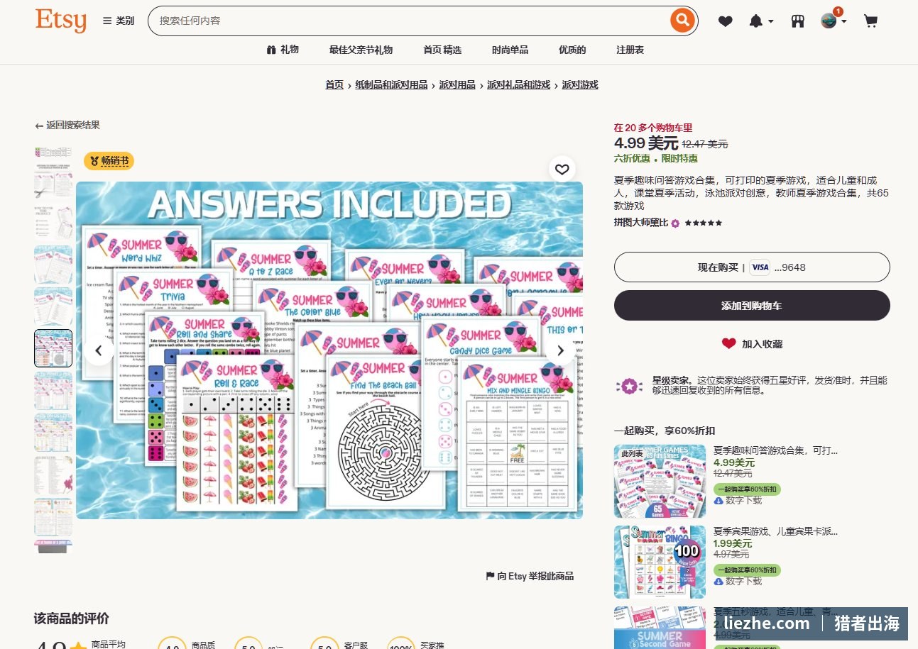 Etsy上一个夏季趣味问答游戏合集商品页，4.99美元含65款游戏并打着畅销书标志