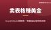 Excel/Google Sheets预算表赚钱项目拆解：零基础怎么卖给老外赚美金