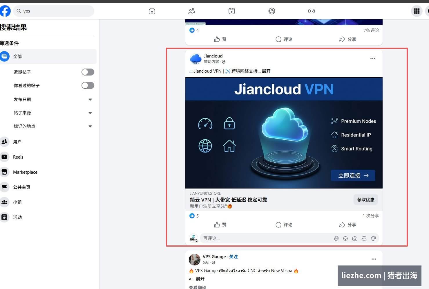 Facebook上投放的网页横幅广告banner实例