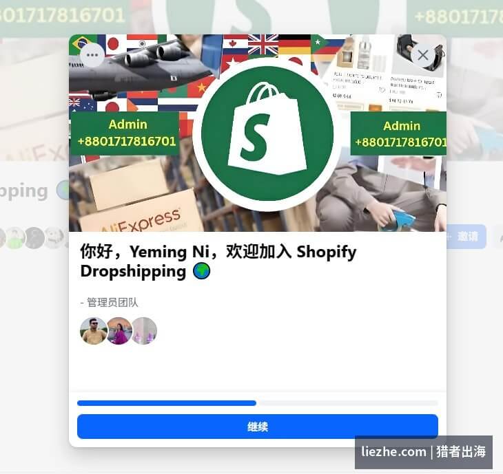 加入Facebook Shopify小组后的欢迎页面