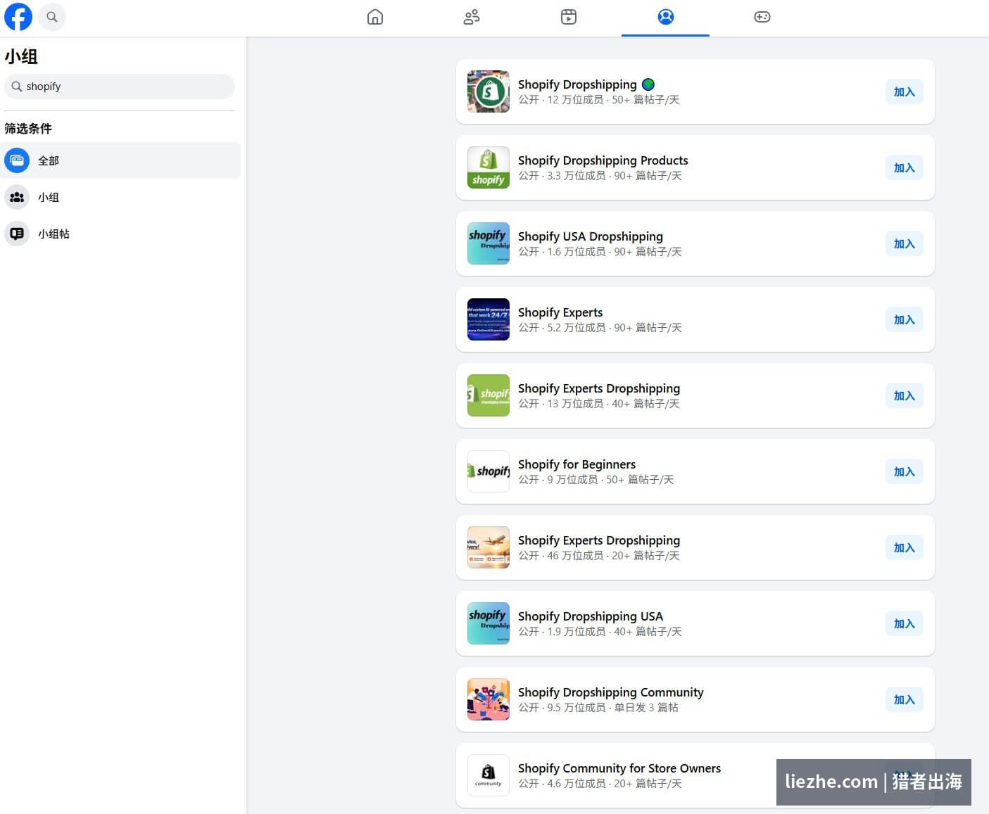 Facebook搜索shopify找到的大量电商小组
