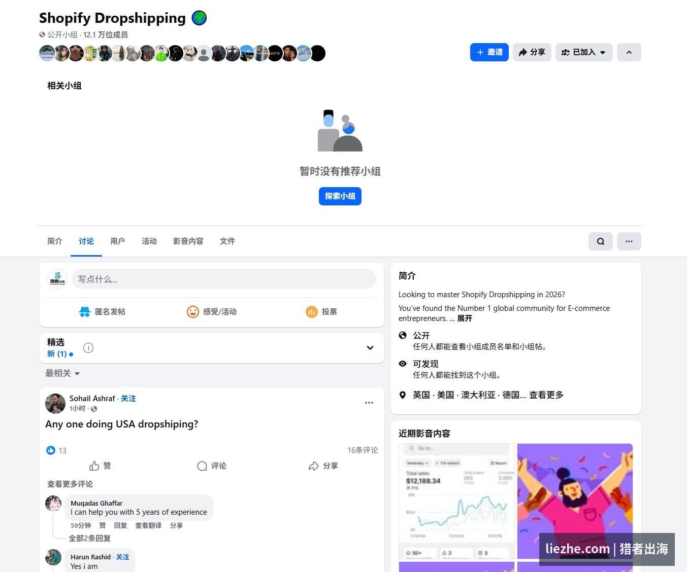 Facebook Shopify小组里成员发帖讨论和互动