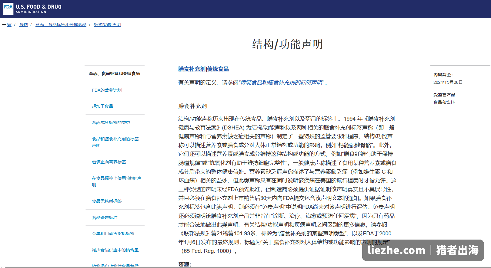 美国FDA结构功能声明合规规定