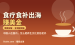 中国养生文化出海赚美金：靠AI把食疗食补卖给老外