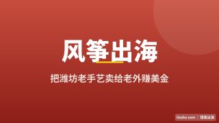 风筝出海赚美金：Etsy、亚马逊完整出海拆解