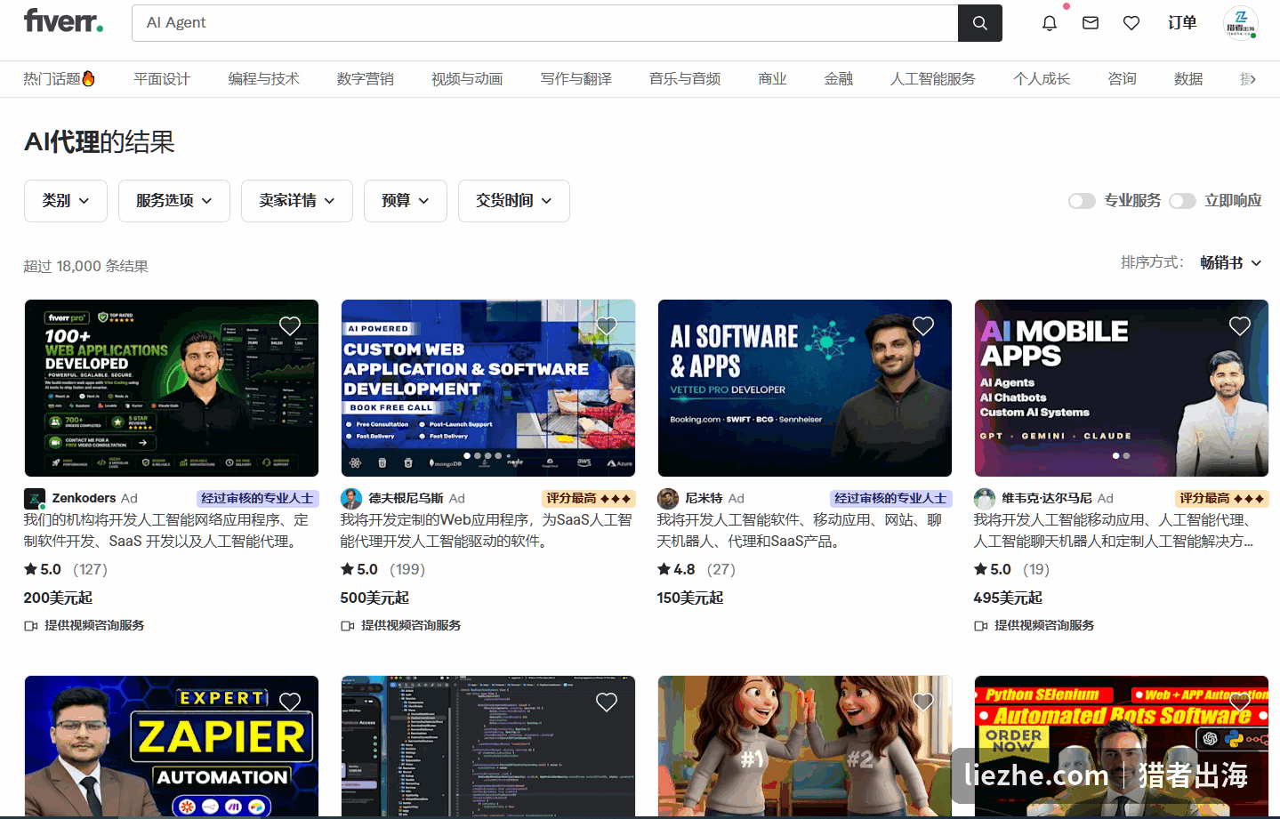 Fiverr上AI Agent服务的搜索结果和报价