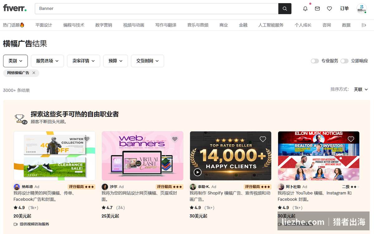Fiverr横幅广告Banner设计服务20到30美金起，标准化好上手