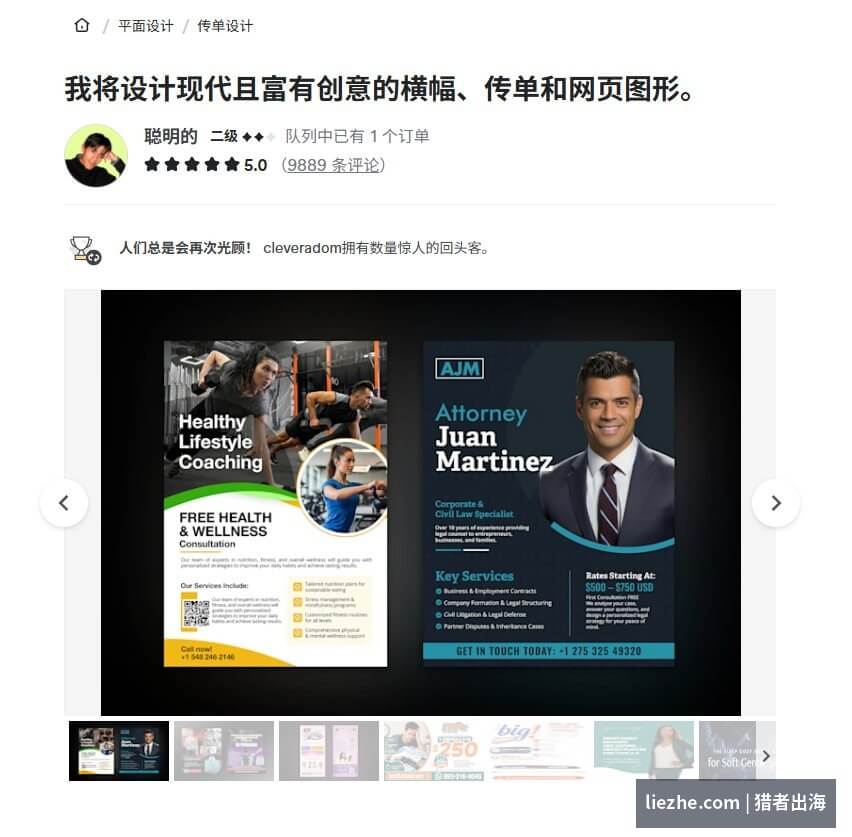 Fiverr上一个banner设计卖家的gig详情页