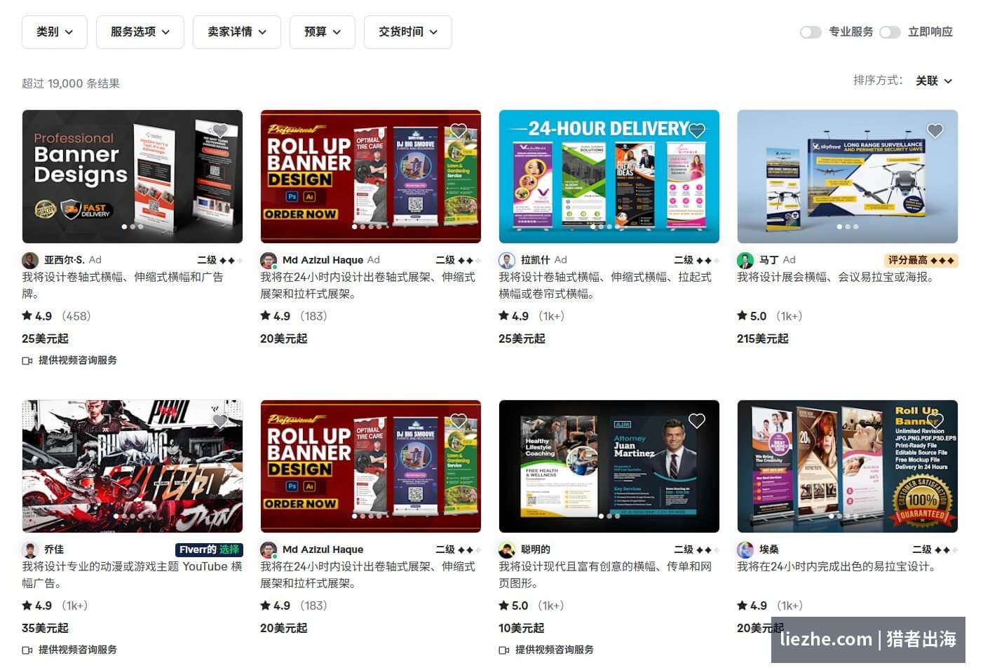 Fiverr上搜索banner设计的接单结果页面