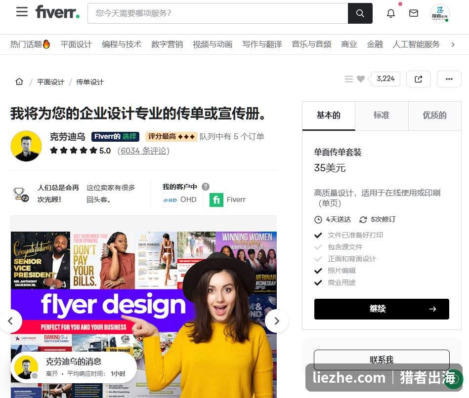 Fiverr上传单设计Gig页面，单面传单套装35美元