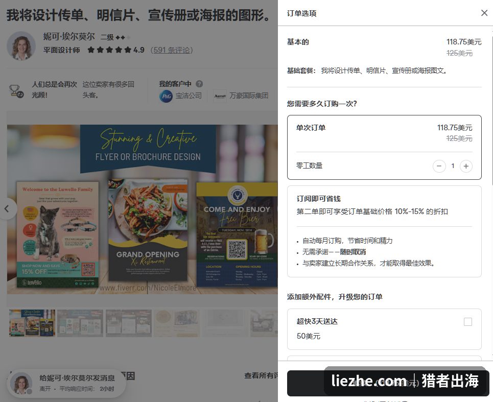 Fiverr传单设计下单页面，基础套餐118.75美元含加急选项