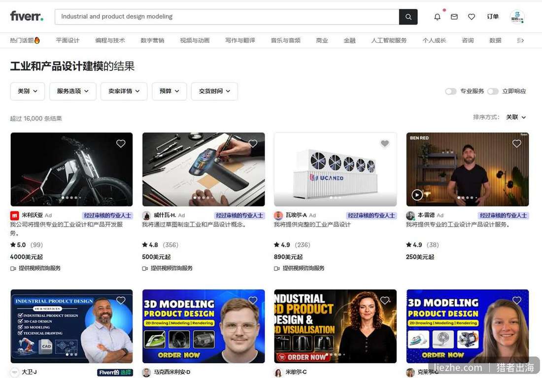 Fiverr工业和产品设计建模搜索结果与报价行情