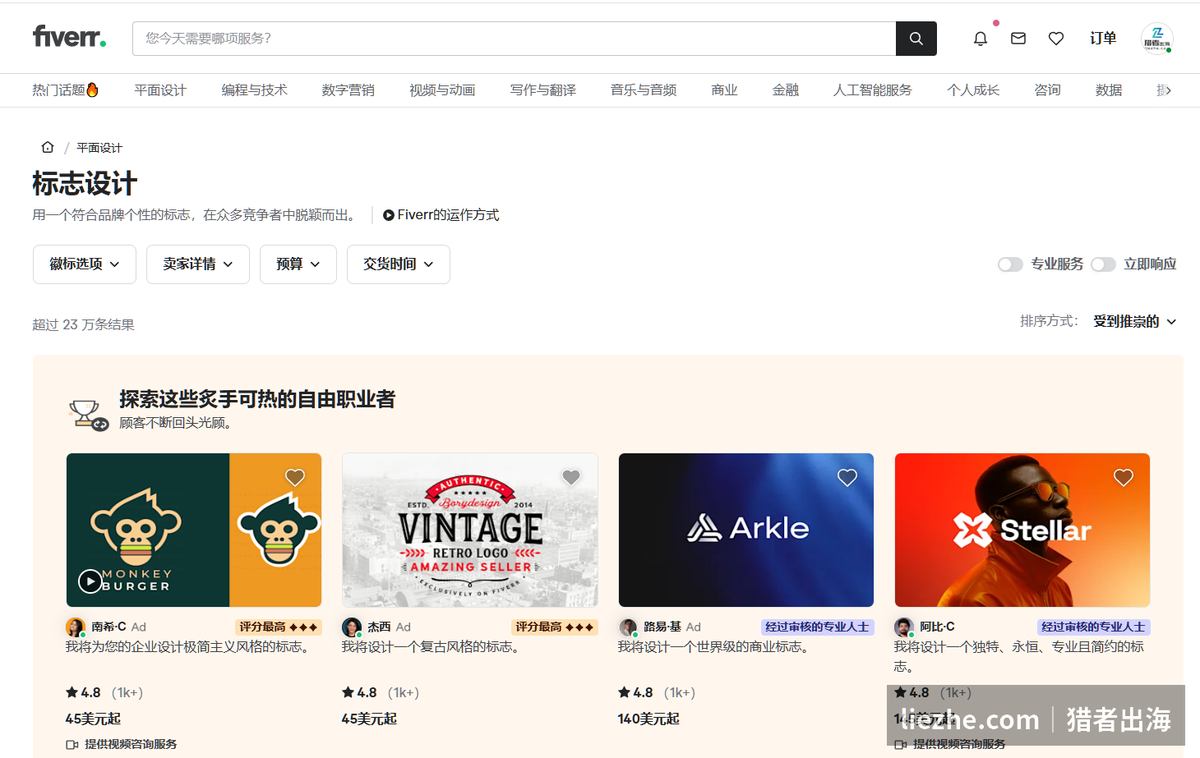 Fiverr标志设计搜索页超过23万条结果，老外Logo需求量巨大
