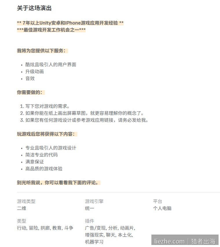 Fiverr游戏开发Gig服务说明范例