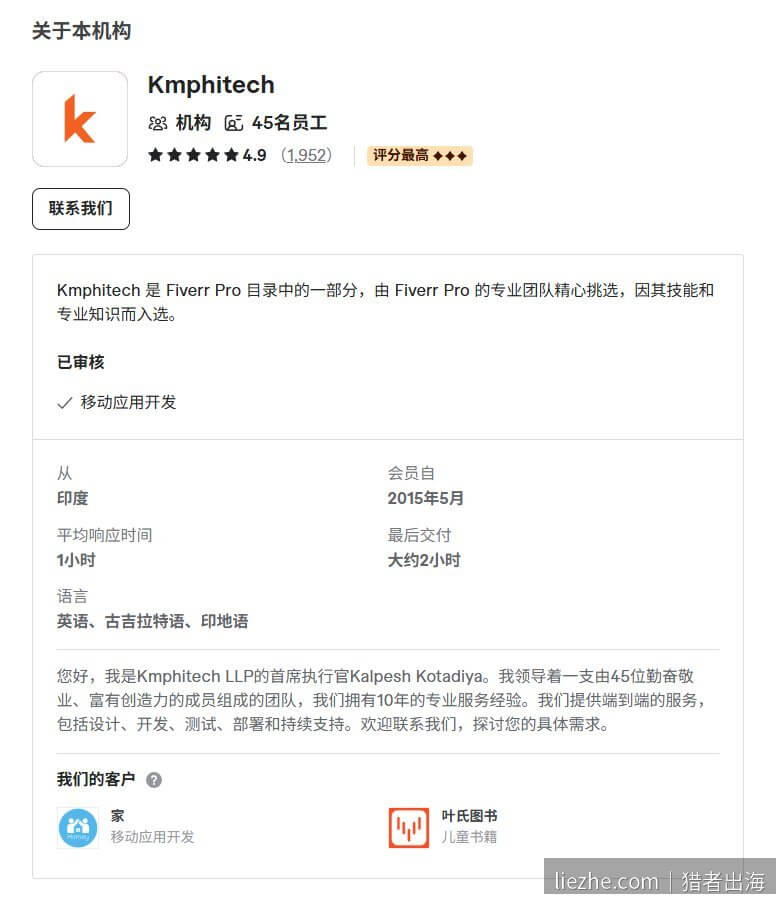 Fiverr游戏开发机构45人团队简介