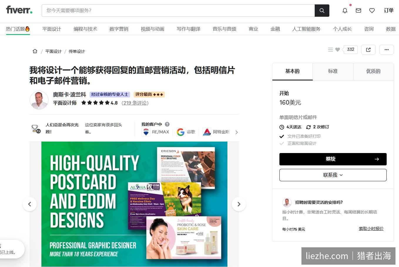 Fiverr邮件营销设计服务160美金起，219条评论