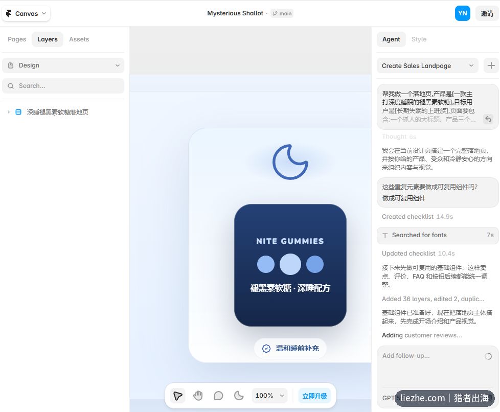 在Framer的AI对话框里用中文提示词生成褪黑素软糖落地页,AI正在创建可复用组件