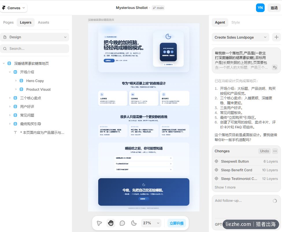 Framer生成的完整褪黑素软糖落地页,包含大标题、三个核心卖点、用户好评、常见问题和购买引导版块