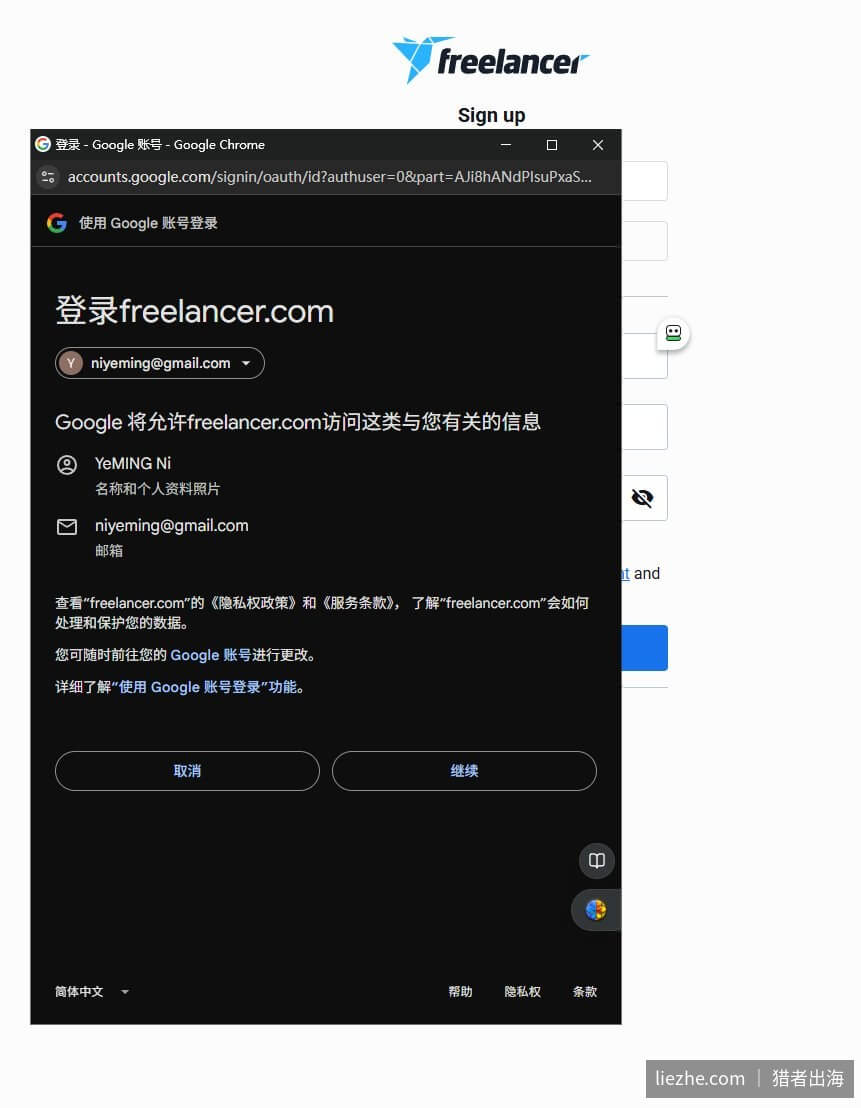 用Google账号登录授权Freelancer.com