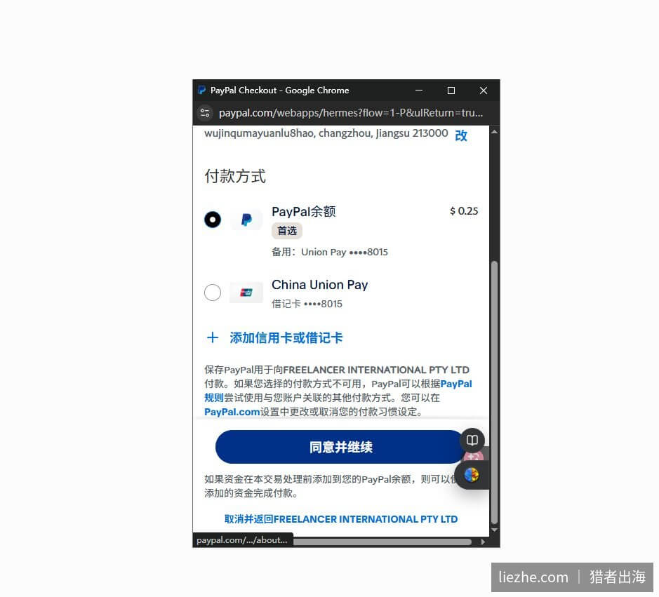 Freelancer.com用PayPal付0.25美金验证支付账号