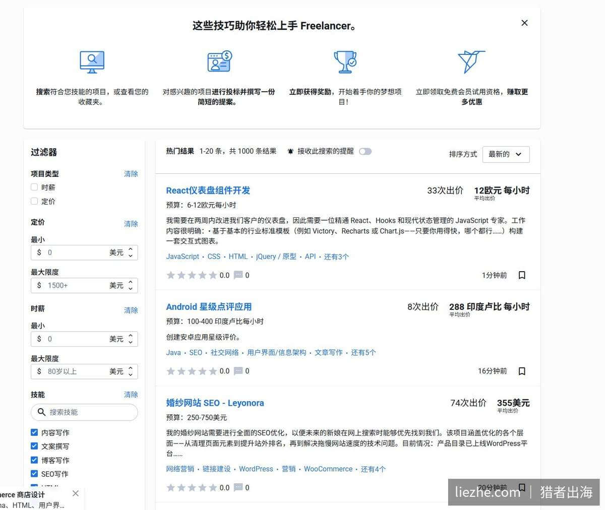 Freelancer.com项目列表,按技能和预算筛选合适的活