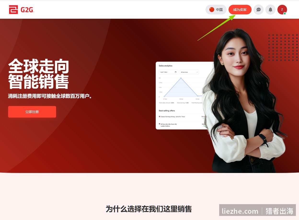 G2G成为卖家入口按钮
