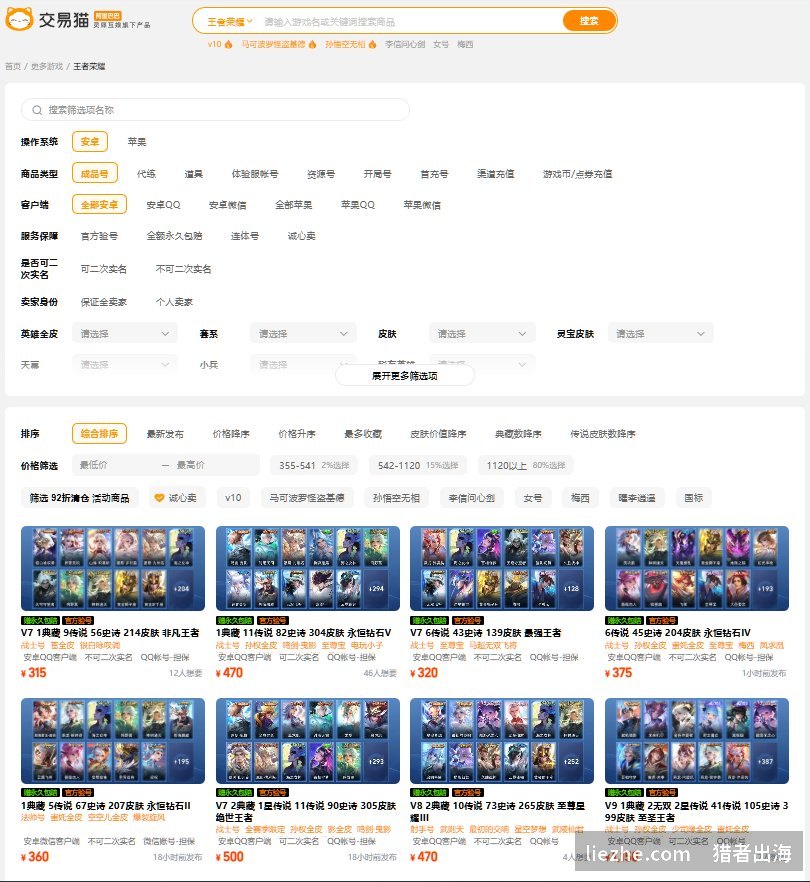 交易猫国内王者荣耀账号货源价格