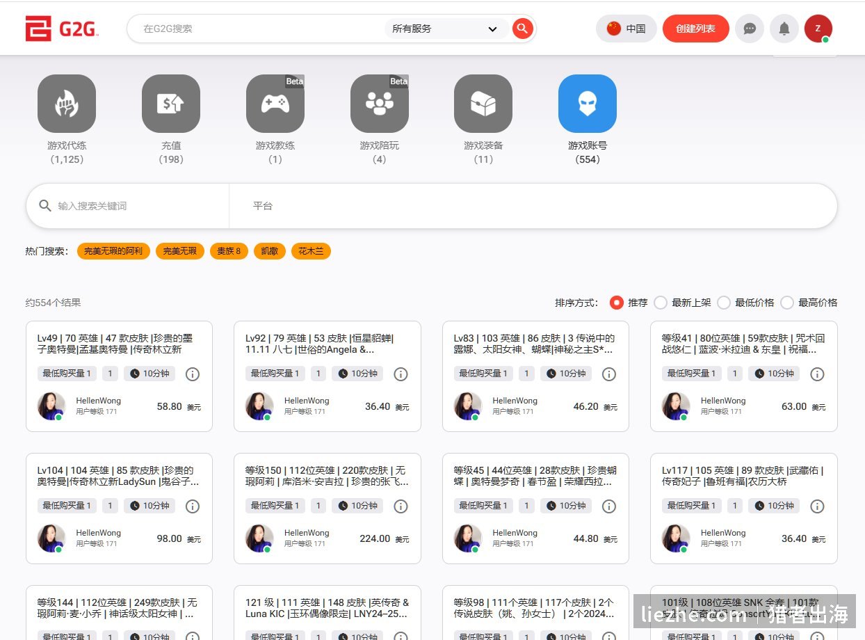 G2G海外王者荣耀账号美元售价