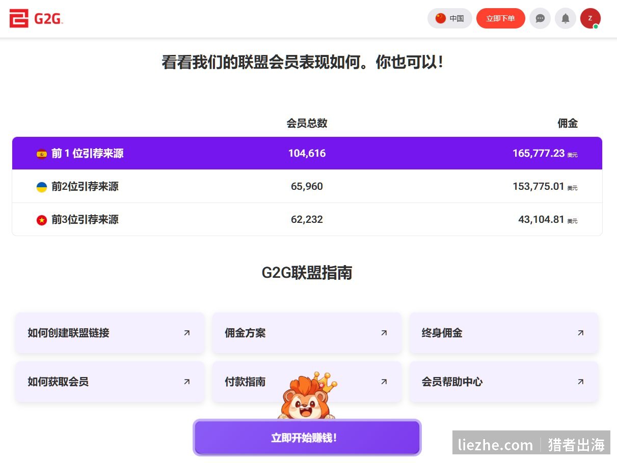 G2G头部联盟会员的会员总数与佣金数据