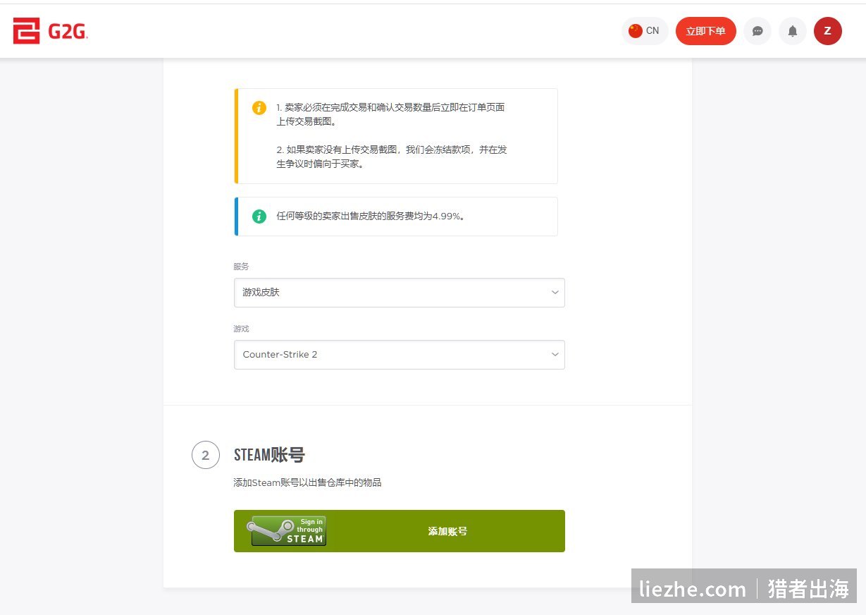 G2G出售游戏皮肤绑定Steam账号与交易截图要求