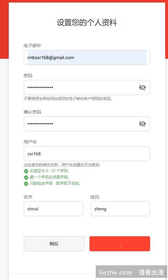 G2G设置个人资料邮箱用户名