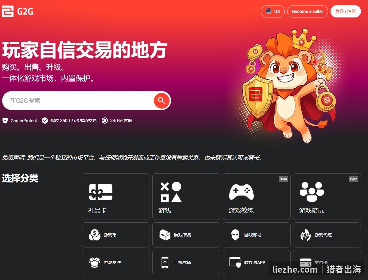 G2G平台中文首页与游戏交易分类