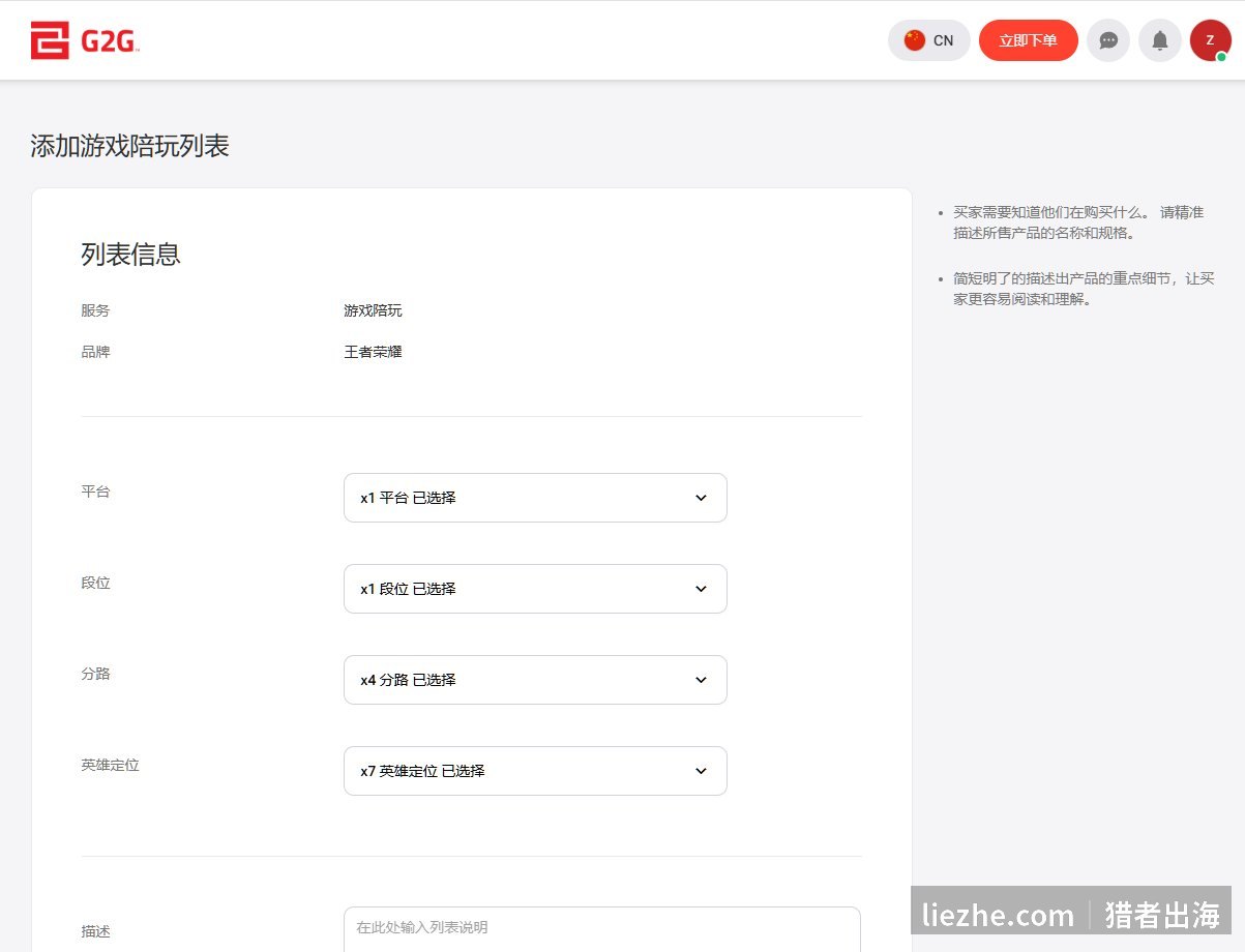 G2G添加游戏陪玩列表填写段位分路